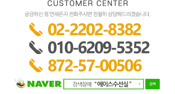 에이스수선실_메인하단