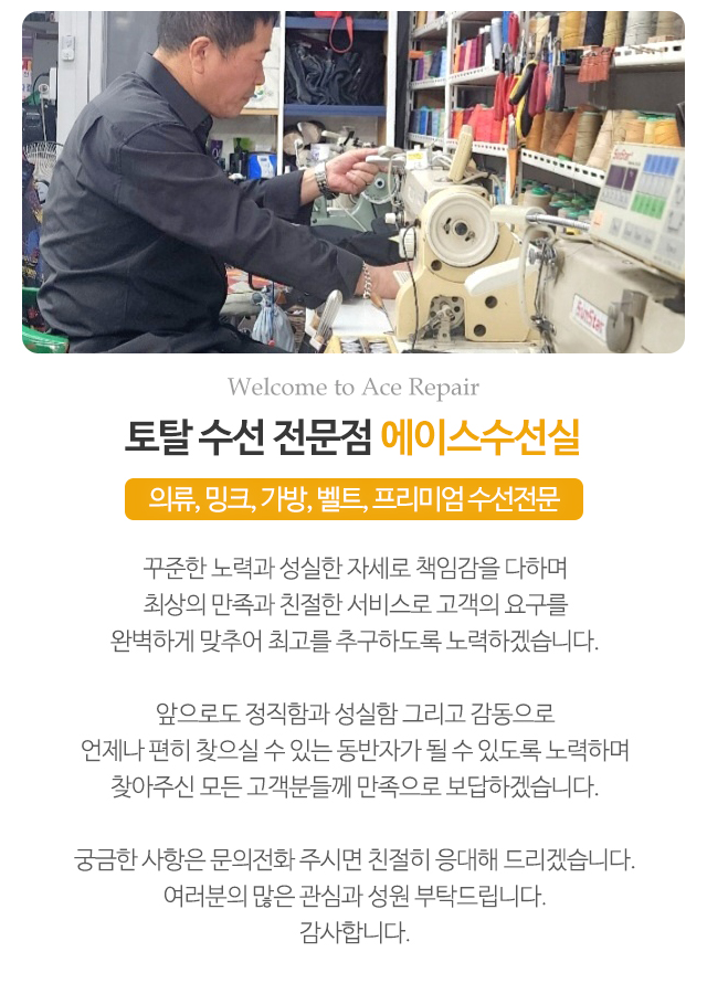 에이스수선실_모바일