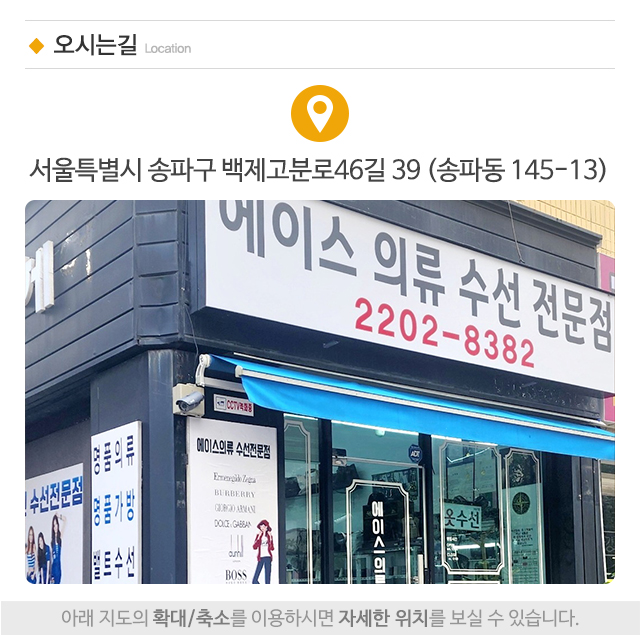 에이스수선실_주소