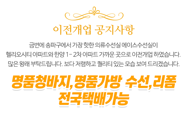 에이스수선실_공지사항 추가